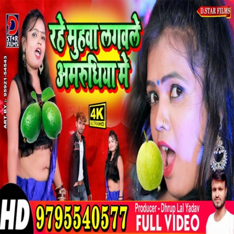 Rahe Muhawa Lagawale Amrudiya Me (Bhojpuri)