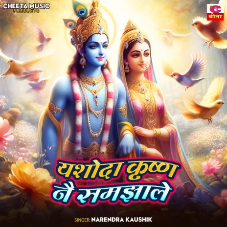 Yashoda Krishna Nai Samjhale | Boomplay Music