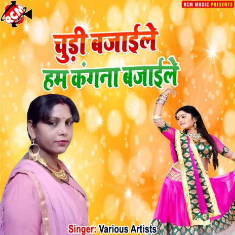 Rang choli me na dala jija | Boomplay Music