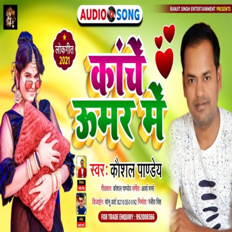 Kanchhe Umar Me | Boomplay Music