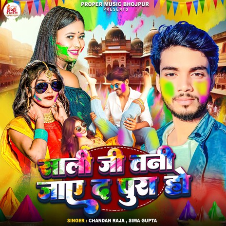 Sali Ji Tani Jaye Da Pura Ho | Boomplay Music