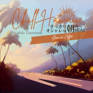 Chill Hawaii:すっきりオシャレな朝のBGM - Sunrise Coffee