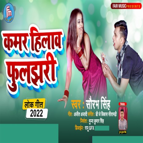 Kamar Hilaw Phuljhari | Boomplay Music