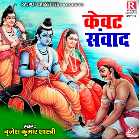 Kewat Samwad | Boomplay Music