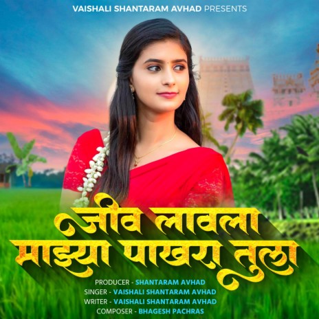 Jiv Lavala Majhya Pakhara Tula ft. Vaishali Shantaram Avhad | Boomplay Music