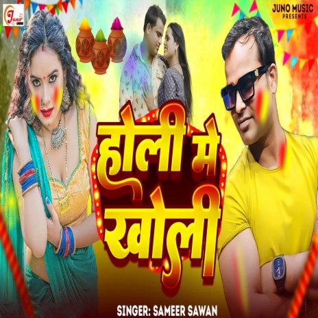 Holi Me Kholi | Boomplay Music