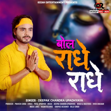 Bol Radhe Radhe (Shri Radhe Krishna Bhajan) | Boomplay Music