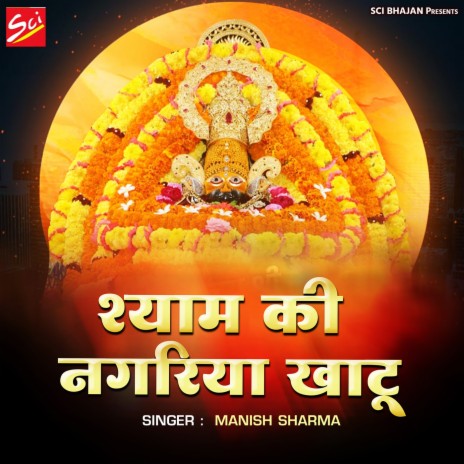 Shyam Ki Nagariya Khatu | Boomplay Music