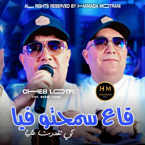 Ga3 Sma7tou Fiya ft. Hamada Motrani | Boomplay Music