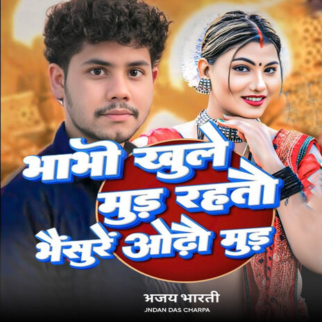 Bhabho Khule Mud Rahto | Boomplay Music