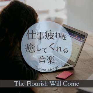 仕事疲れを癒してくれる音楽 - The Flourish Will Come