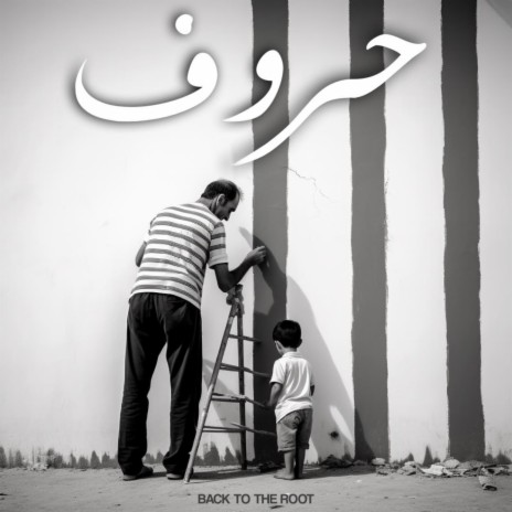 HROUF | حروف | Boomplay Music