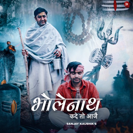 Bholenath Kade to Aaje | Boomplay Music