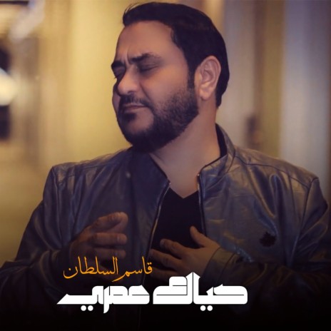 Hayak 3Omry | Boomplay Music