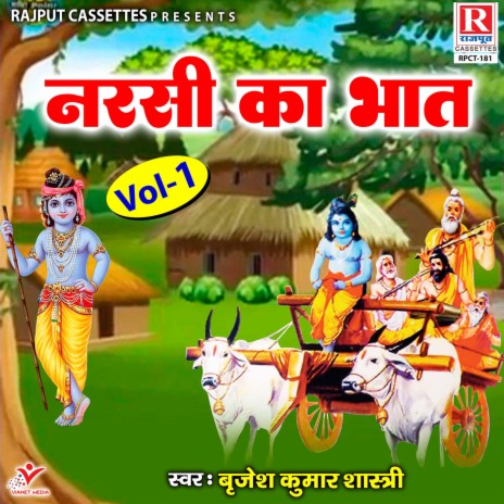 Narsi Ka Bhaat Vol-1