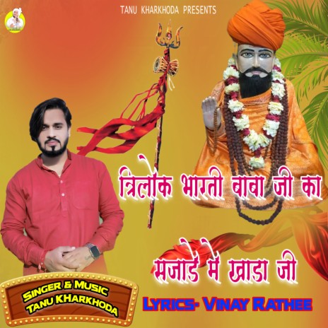 Trilok Bharti Baba Ji Ka Sjade Mai Akhada Ji | Boomplay Music