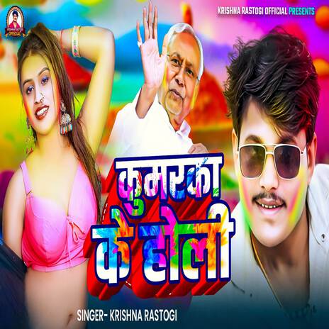 Kumarka ke holi | Boomplay Music