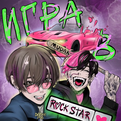 Игра в Rock Star ft. MUDAK | Boomplay Music