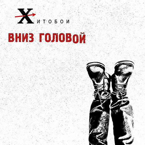 Дело-табак | Boomplay Music