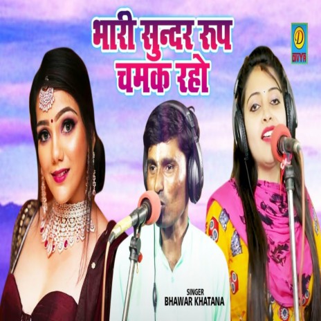 Tero Bhari Sunder Roop (Haryanvi) | Boomplay Music