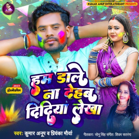 Hum Dale Na Dehab Didiya Lekha | Boomplay Music