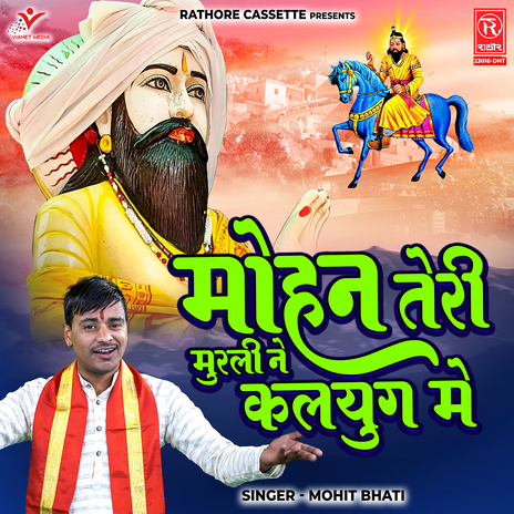 Mohan Teri Murli Ne Kalyug Mein | Boomplay Music