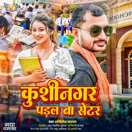 Kushinagar Padal Ba Center | Boomplay Music