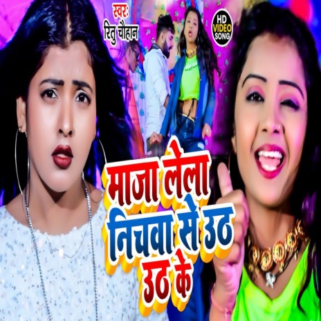 Maja Le La Niche Se Utha Utha K (BHOJPURI SONG) | Boomplay Music