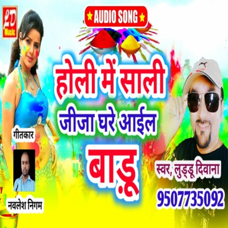 Holi Me Sali Jija Ghare Aail Badu | Boomplay Music