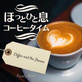 ほっと一息コーヒータイム - Coffee and the Dream