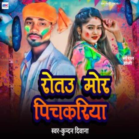 Rotau Mor Pichakariya | Boomplay Music