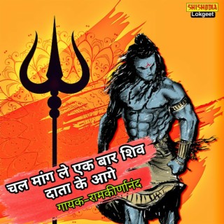 Chal Maang Le Ek Baar Shiv Data Ke Aage