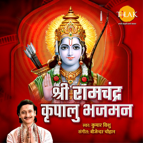 Shri Ram Chandra Krupalu Bhajman ft. Kumar Vishu | Boomplay Music