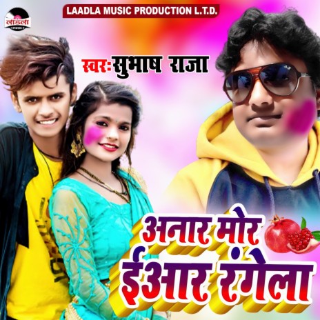 Aanar Mor Iyar Rangela | Boomplay Music