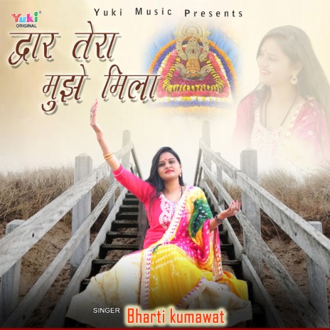 Dwar Tera Mujhe Mila | Boomplay Music