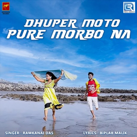 Dhuper Moto Pure Morbo Na