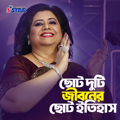 Choto Duti Jiboner Choto Itihas | Boomplay Music