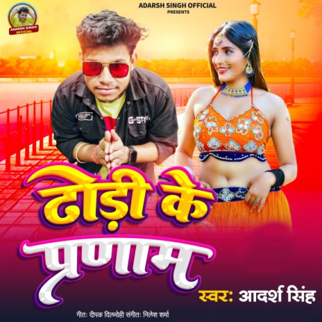 Dhodhi Ke Pranaam | Boomplay Music