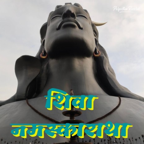 Shiva Namaskaratha | Boomplay Music