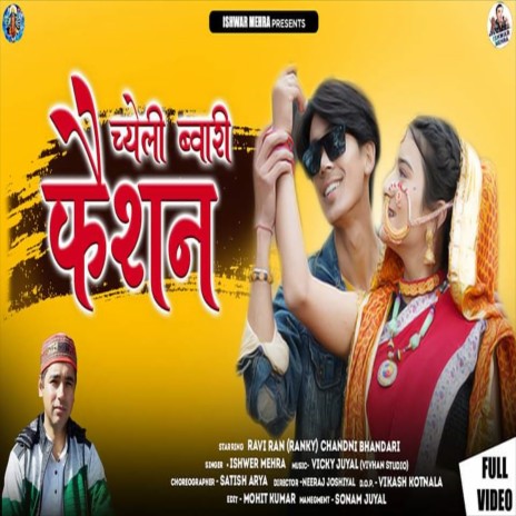 Cheli Bwari Faishan (Uttrakhandi) | Boomplay Music