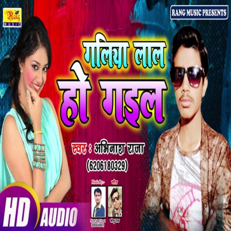 Galiya Laal Ho Gail (Bhojpuri) | Boomplay Music