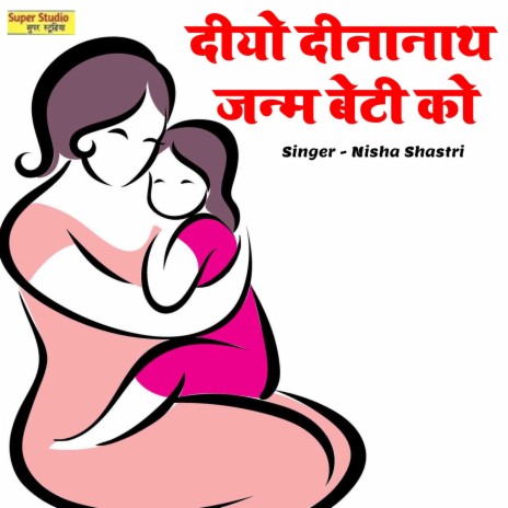 Diyo Deenanath Janam Beti Ko