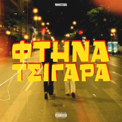 Ftina Tsigara | Boomplay Music