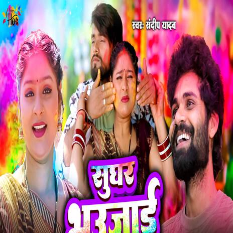 Sughar Bhaujai | Boomplay Music