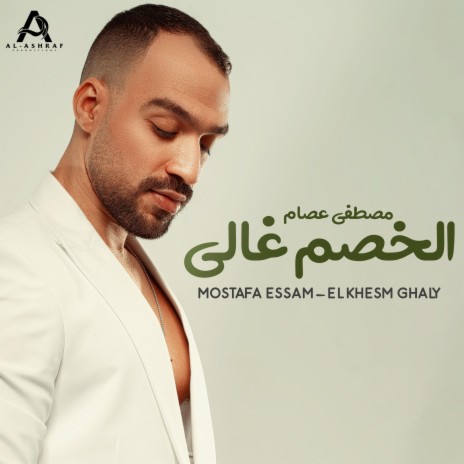 الخصم غالى | Boomplay Music