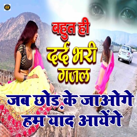 Jab Chhod Ke Jaogye | Boomplay Music