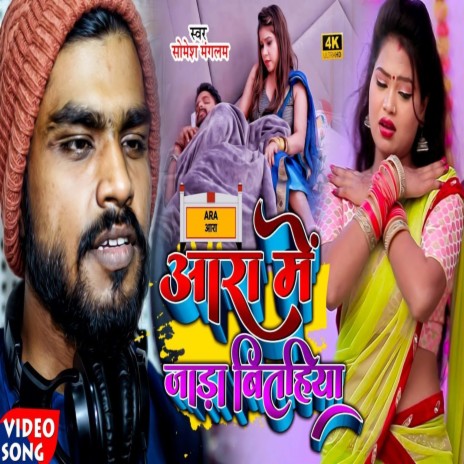 Aara Me Jada Bitaiha (Bhojpuri) | Boomplay Music