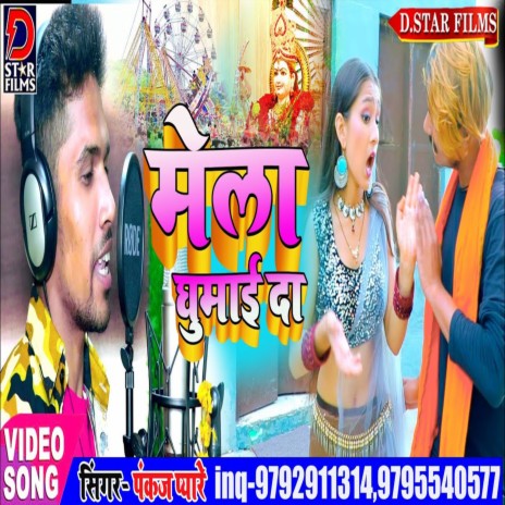 Mela Ghumai Da (Bhojpuri) | Boomplay Music