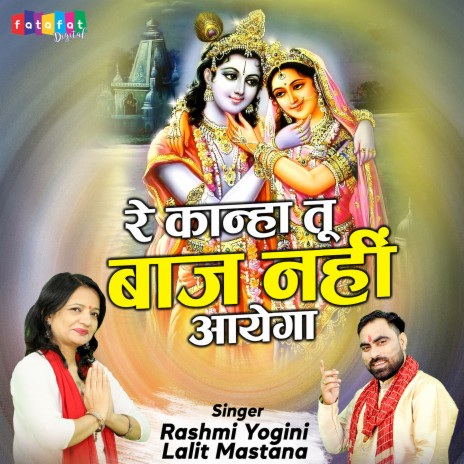 Re Kanha Tu Baaz Nhi Aayega ft. Rashmi Yogini | Boomplay Music