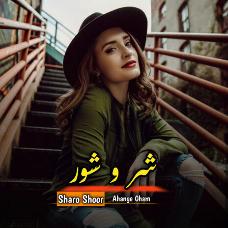 شر و شور | Boomplay Music